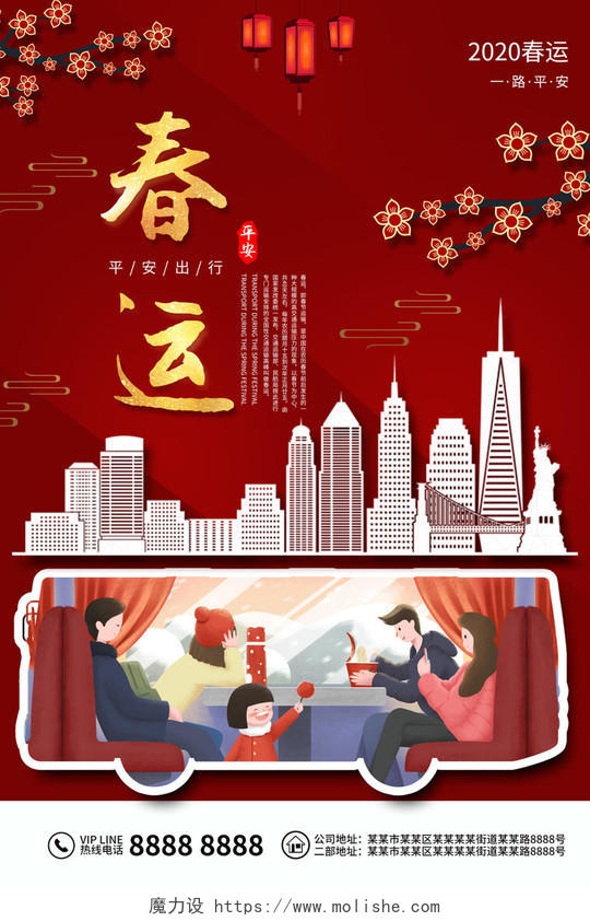 红色插画大巴车2020春运海报